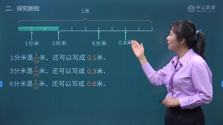 [图]4月3日 三年级数学 认识小数