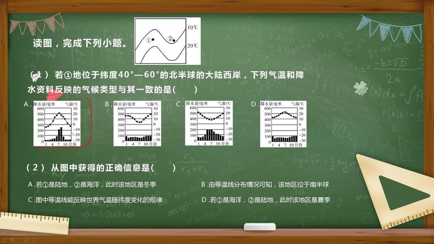 [图]初中地理考点：气温曲线图及降水量柱状图，影响气候的因素