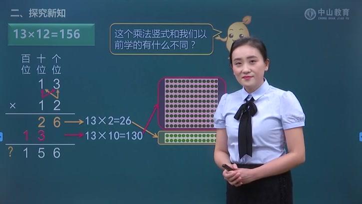 [图]5月20日 三年级数学 两位数乘两位数（不进位）