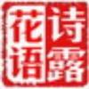 王培华头像