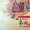 文史茶馆2018头像