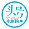 头号电影院头像