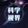 科学视界头像