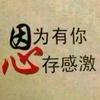 超世杰醉美中国游头像