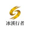 冰溪行者头像