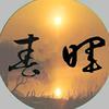 春晖头像