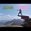 燕三游记头像