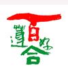 百蓮好合头像