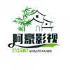 阿豪影视头像