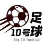 10号足球头像