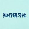 知行研习社头像
