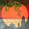 芝芝解说头像