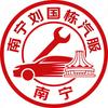 南宁刘国栋汽服（起诉抖音版，曝光新石器）头像