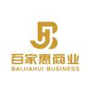 深圳百家惠小商品批发城头像
