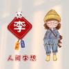我家养了好多金毛九点开播头像