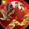 辉之不去头像