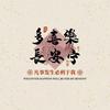 果果爱听故事头像