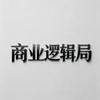 商业逻辑局头像