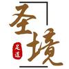 圣境足道官方号头像