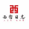西哲日志头像