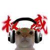 鬪栂（三角洲行动）头像