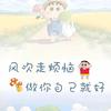 蜡笔🖍️歆歆头像