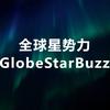 全球星势力GlobeStarBuzz头像