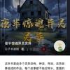林公子讲故事头像