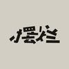 月儿687666头像