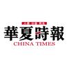 华夏时报头像