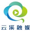 云溪区融媒体中心头像