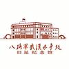 八路军武汉办事处旧址纪念馆头像