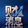财消息头像