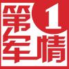 第一军情头像