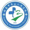 昭通市第三人民医院头像