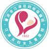 重庆市江津区妇幼保健院头像