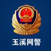 玉溪网警头像
