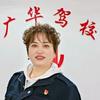 广华驾校教练刘华清头像