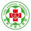 漳州市第三医院头像