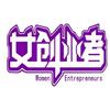 黑龙江省女创业者协会头像