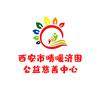 晴暖公益头像