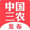 中国三农发布头像