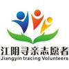 江阴寻亲志愿者协会头像