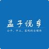 孟子说车头像