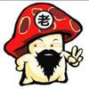 一朵老香菇头像
