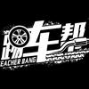 踢车帮头像