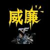 CF威廉🕸️越南神仙服头像
