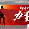 @漫步 奋斗路@头像