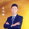 深漂老李（丙伟）~聊规划头像