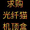 超哥通信回收光猫机顶盒路由器头像